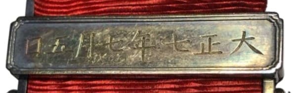 05.07.1918 mark ヒ.jpg