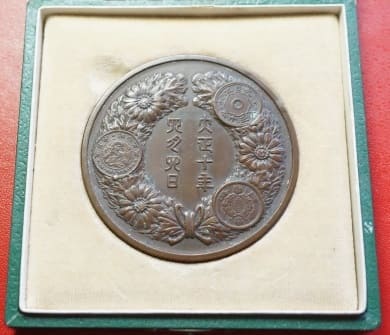 大正10年4月4日造幣局創立50年記念牌..jpg