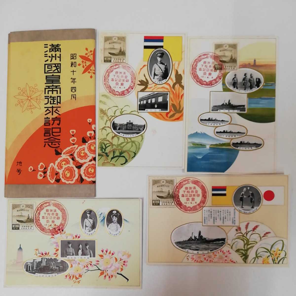 満洲国皇帝陛下御来訪記念絵葉書 昭和10年 -.jpg