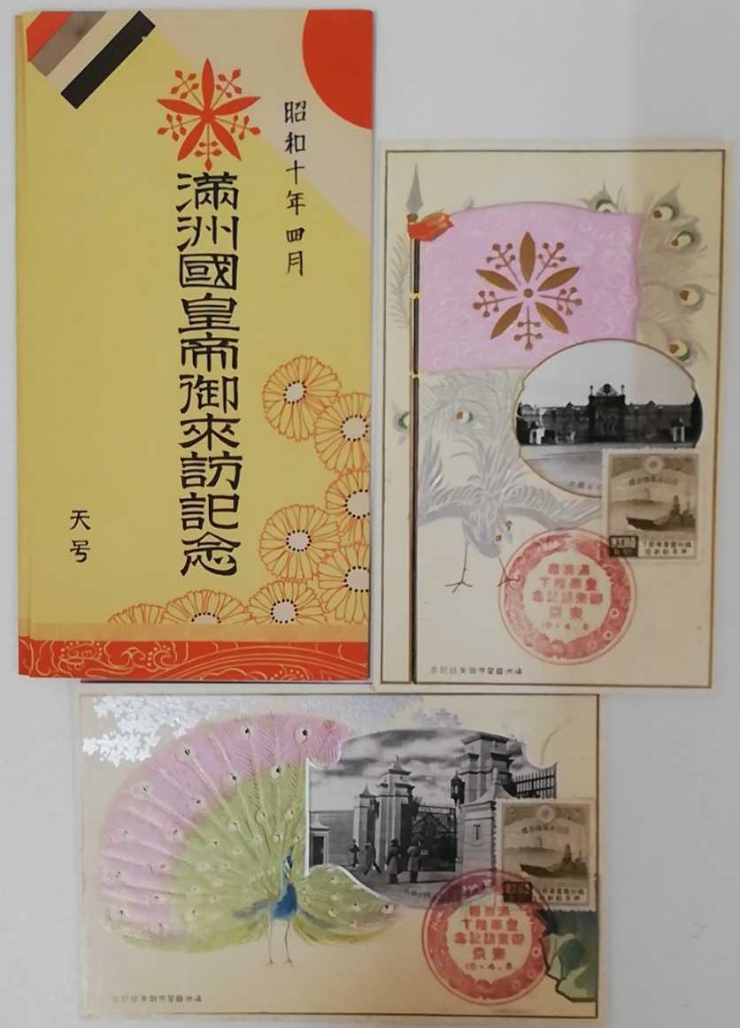 満洲国皇帝陛下御来訪記念絵葉書 昭和10年..jpg