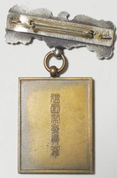 昭和10年　建国祭委員章.jpg