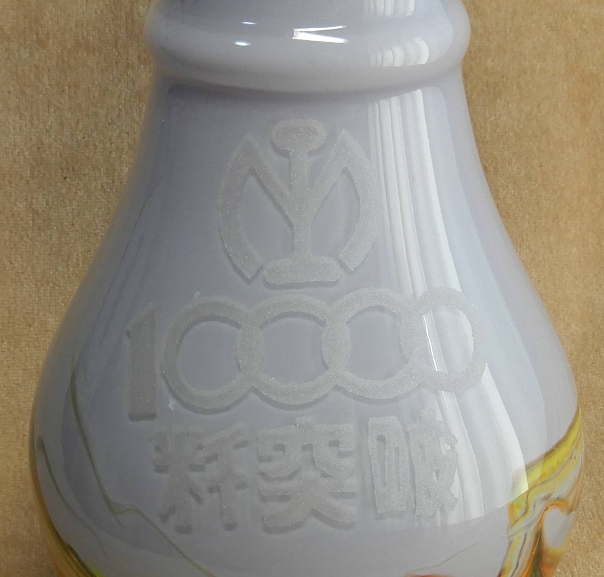 10000粁突破 記念花瓶　.jpg