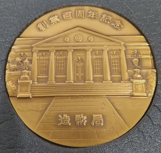 100th anniversary  of the founding of the Mint Medal.jpg