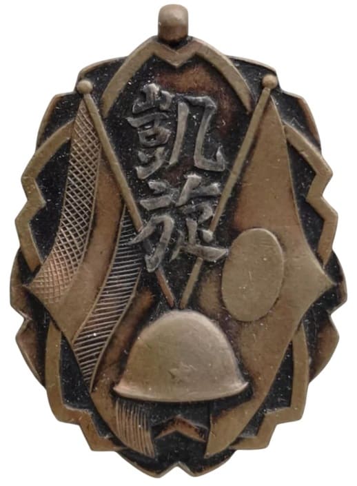 山砲兵第百九聯隊第一中隊 109th Mountain Artillery Regiment 1st Company.jpg