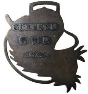 創立拾周年記念 - 10th Anniversary of Founding Commemorative.jpg