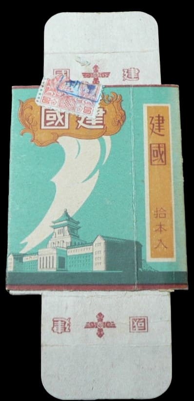 10th Anniversary  of  Manchukuo Empire Commemorative Cigarettes.jpg