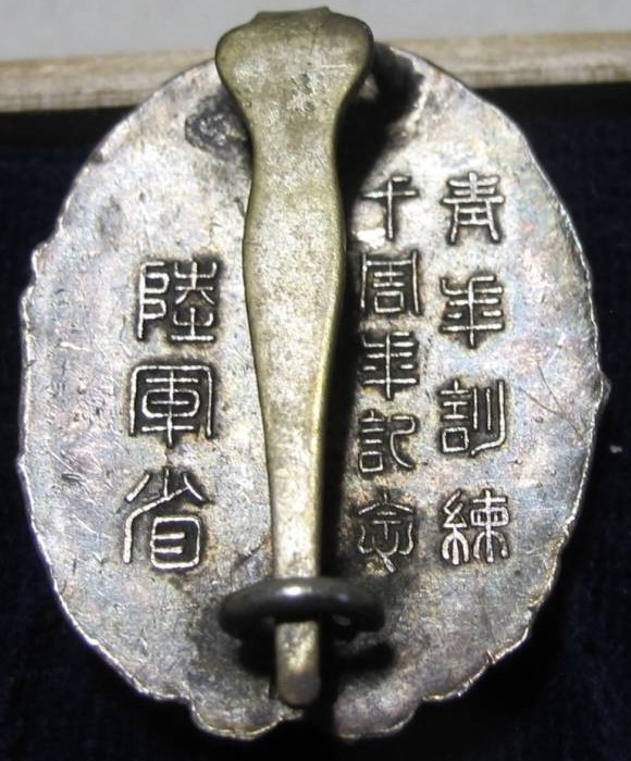 10th  Anniversary of Youth Training Award Badge from Ministry of the Army 陸軍省青年訓練十周年記念章.jpg