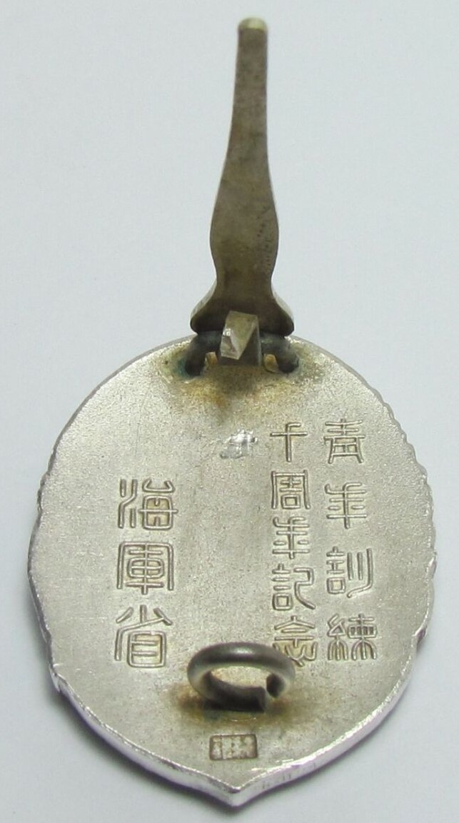 10th Anniversary of Youth Training Award Badge from Ministry  of the Navy.jpg