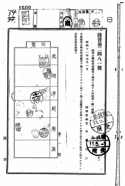 昭和１１年５月１日陸軍大学校卒業徽章を佩用し得さる件.jpg