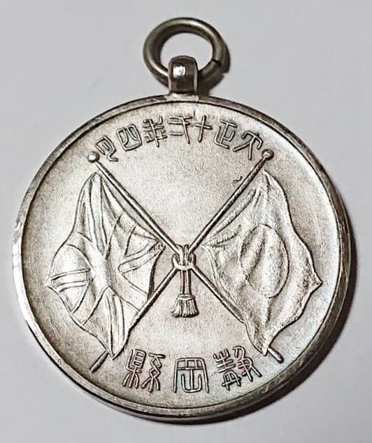 大正11年英国皇太子殿下御警衛記念徽章.jpg