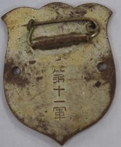11th Army Long-term Service Badge2.JPG