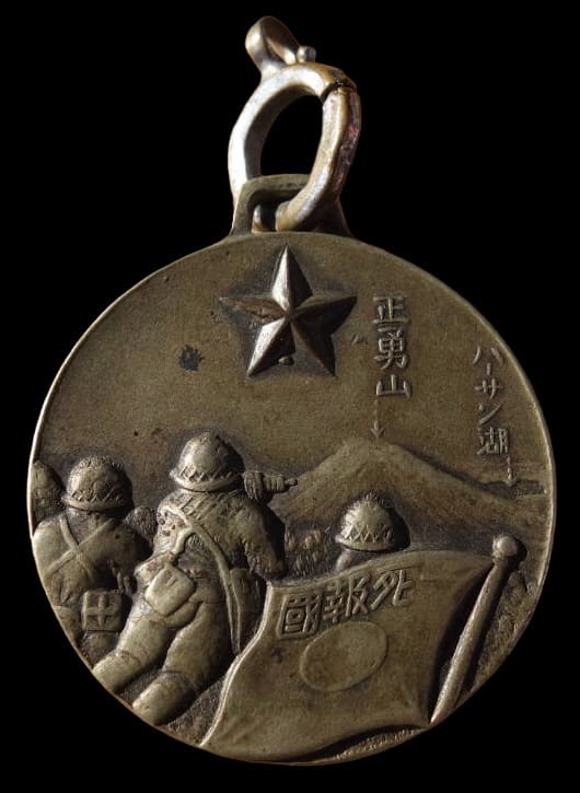 昭和13年　満州国　張鼓峰事変記念メダル.jpg