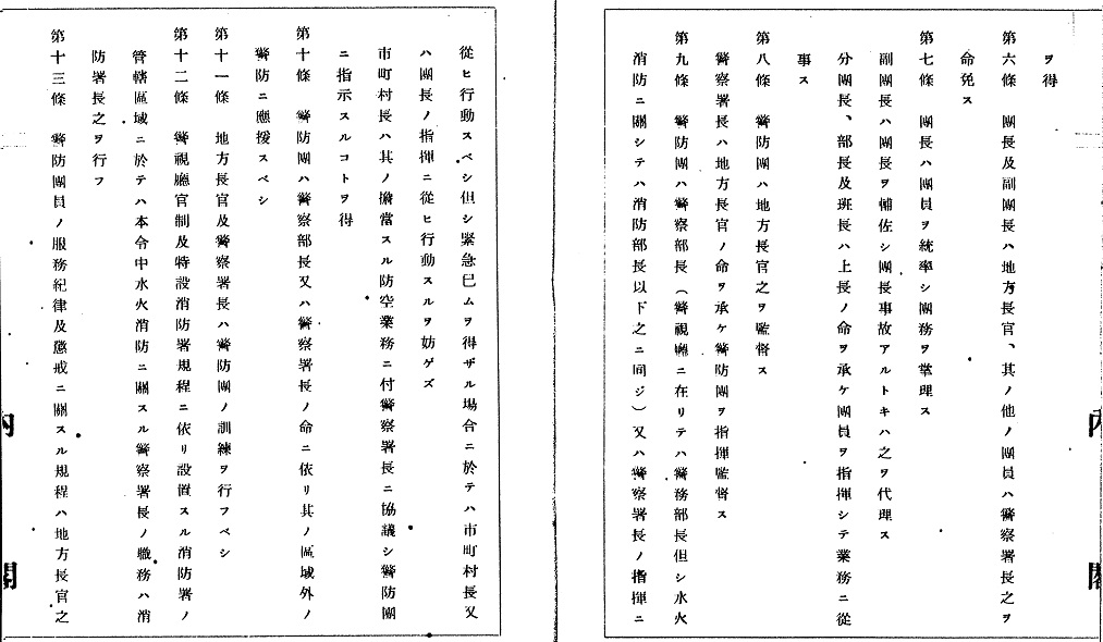 昭和14年1月24日勅令第20号 4.jpg