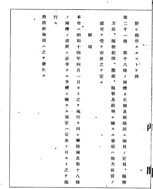 昭和14年1月24日勅令第20号 5.jpg