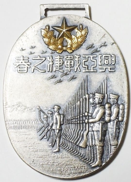 昭和14年 近衛師団 興亜戦捷之春 大元帥陛下御親臨 陸軍始観兵式 徽章.jpg