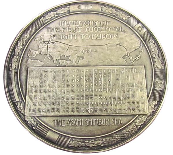 大正14年朝日新聞社 訪欧大飛行成功 記念メダル.jpg