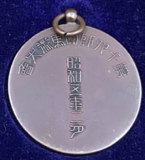 14th Division 1930 Equestrian  Tournament Award Watch Fob.jpg