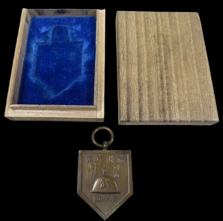 14th Infantry Regiment Mudanjiang  Kenjutsu and Shooting Association Award Watch Fob.jpg