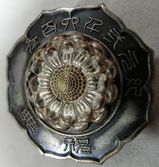 昭和15年内閣祝典委員 徽章.jpg