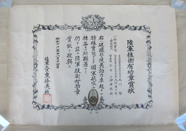陸軍技術有功章賞状 昭和16年.jpg