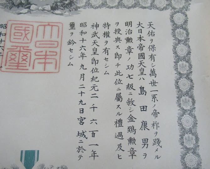 昭和16年功七級金鵄勲章.jpg