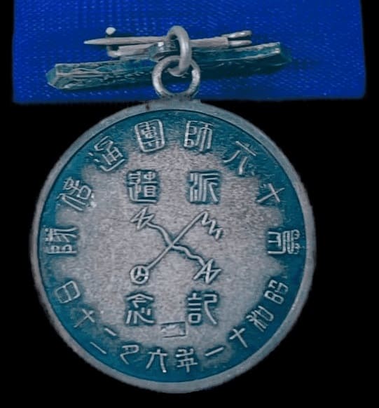 第十六師團通信隊 - 16th Division Signal Unit Badge.jpg