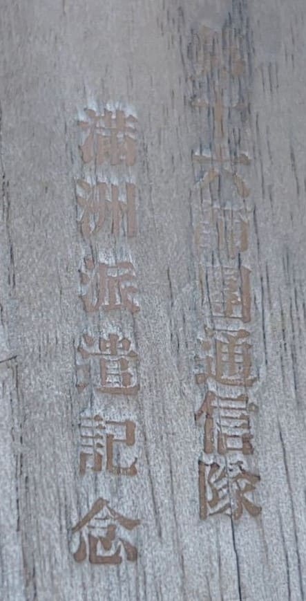 第十六師團通信隊   16th Division Signal Unit  Badge.jpg
