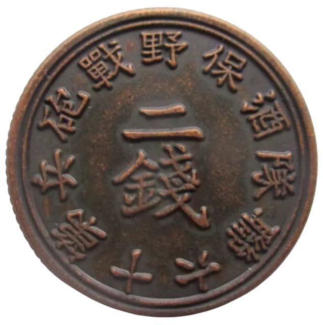 野戦砲兵第十六聯隊  16th Field Artillery Regiment Watch Fob.jpg