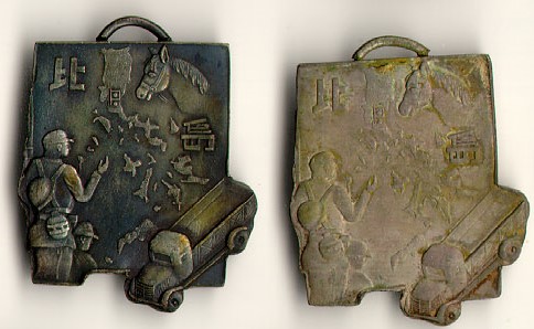 16th Transportation Corps Regiment Commemorative Watch Fob 垣六五六一 部隊大東亜戦争記念章.jpg