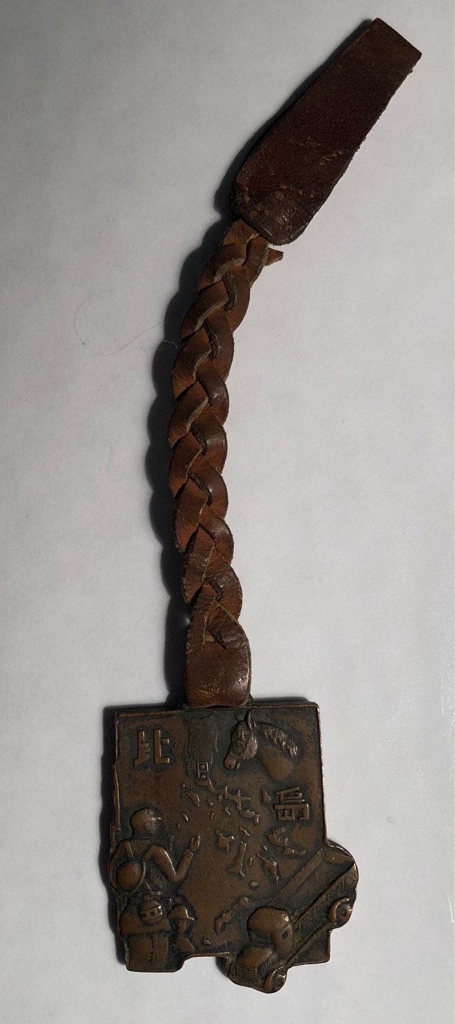 16th Transportation Corps Regiment Commemorative Watch Fob 垣六五六一 部隊大東亜戦争記念章.jpg