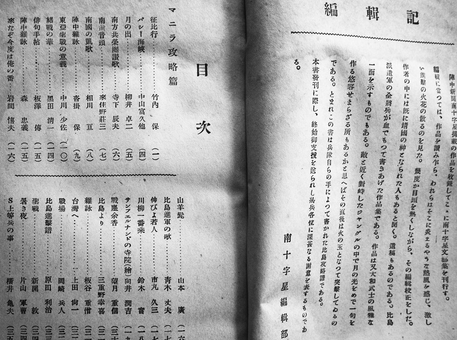 陣中新聞 南十字星文藝集第一輯   昭和17年.jpg