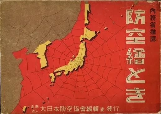 昭和17年内務省推薦　防空絵とき.jpg