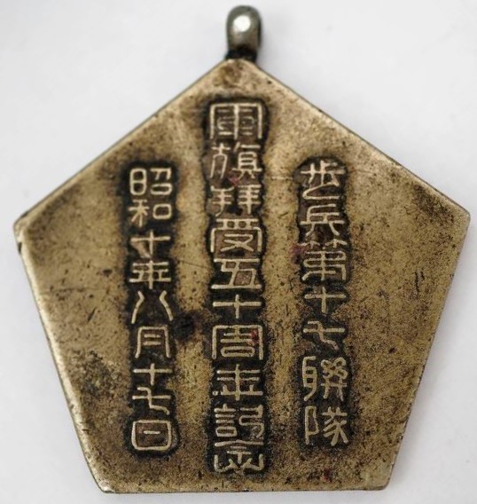 17th Infantry Regiment 50th Anniversary of  Regimental Flag Receiving Commemorative Watch Fob.jpg