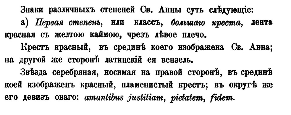 1829 Statute of  St.Anna Order.jpg
