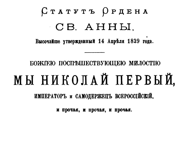 1829 Statute of St.Anna Order.jpg