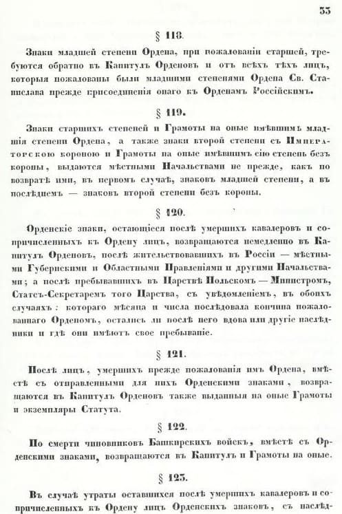 1839 Statute  of the Order of St. Stanislaus.jpg