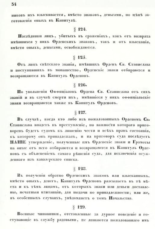 1839  Statute of the Order of St. Stanislaus.jpg