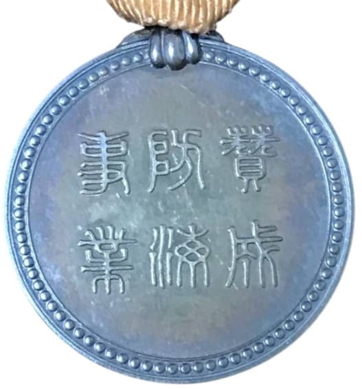 1887 Yellow Ribbon Medal  of Honor in Silver.jpg