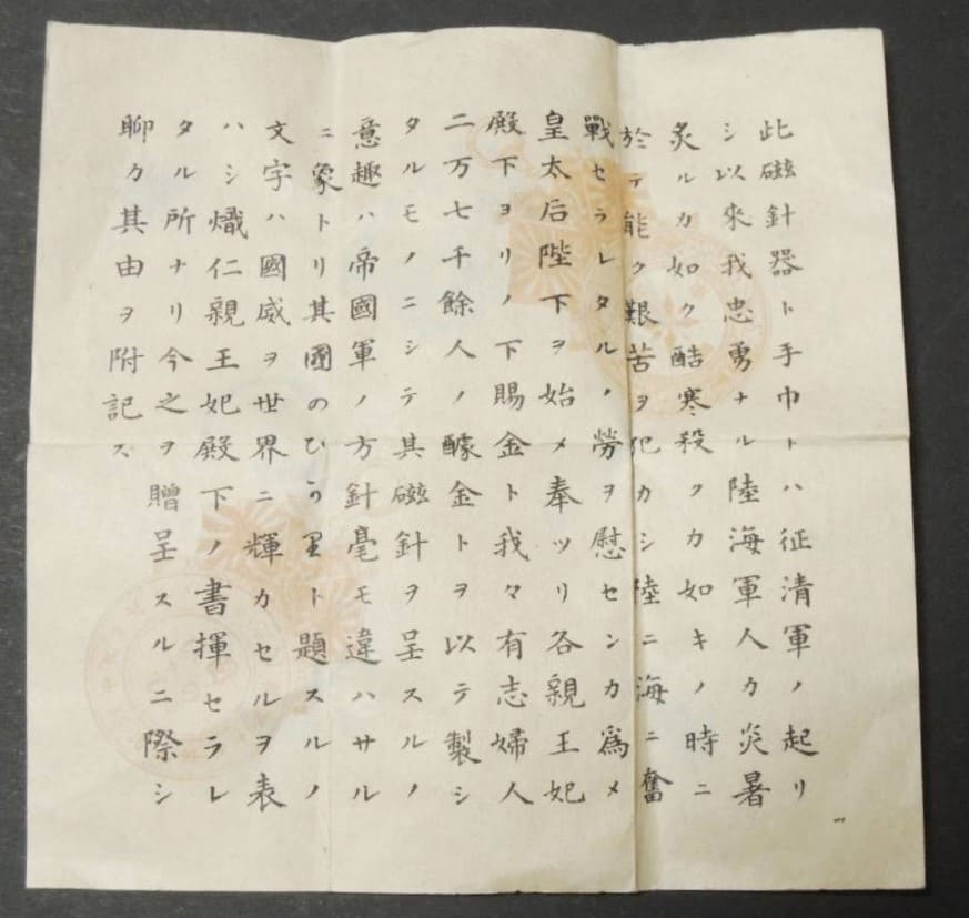 1894-95 Sino-Japanese  War Gift Golden Kite Compass.jpg
