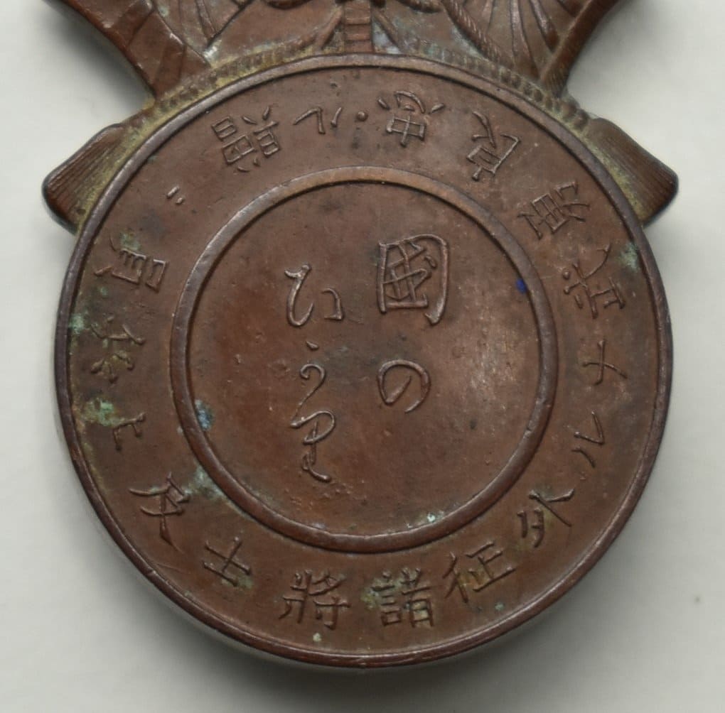 1894-95 Sino-Japanese  War Gift Golden Kite Compass.jpg