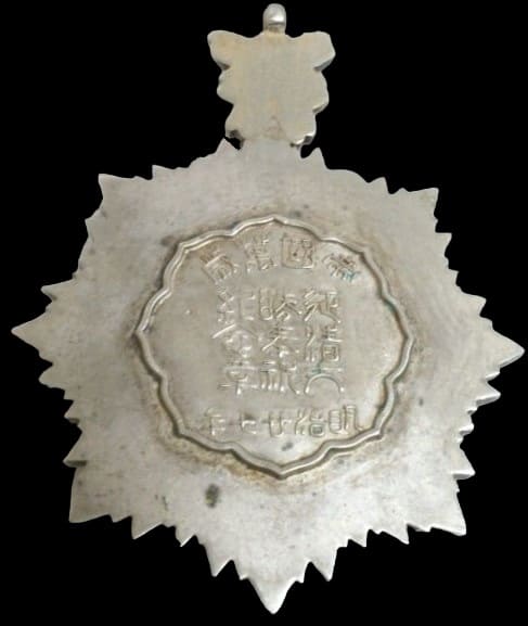 1894 Great Victory Over  Qing Celebration Commemorative Medal.jpg