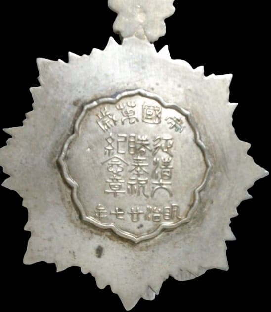 1894 Great Victory Over Qing Celebration  Commemorative Medal.jpg