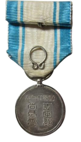 1894 Shida District Shobukai Medal.jpg