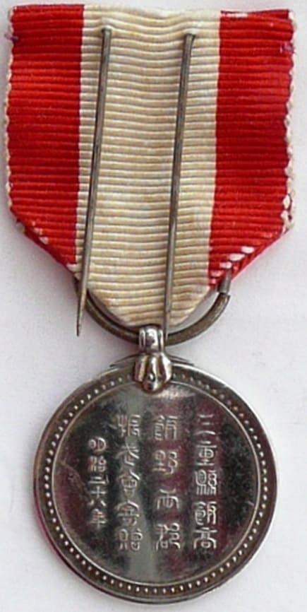 1895 Conquering Qing  Commemorative Medal from Mie Prefecture Shinbukai.jpg