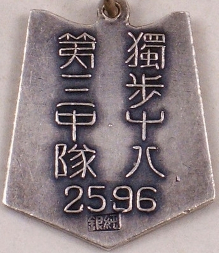 18th Independent Batallion Watch Fob 寧年獨歩十八第三中隊章.jpg