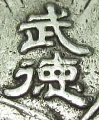 1901 Dai Nippon Butoku Kai Rowing Watch Fob.jpg