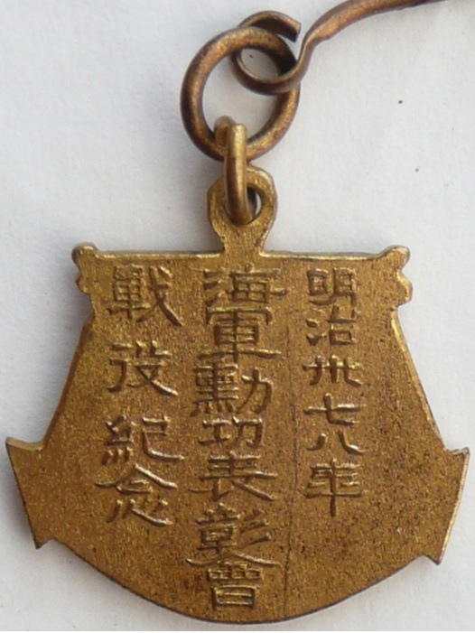 1904-5 Navy  Meritorious Service Association Campaign Commemorative Watch Fob.jpg
