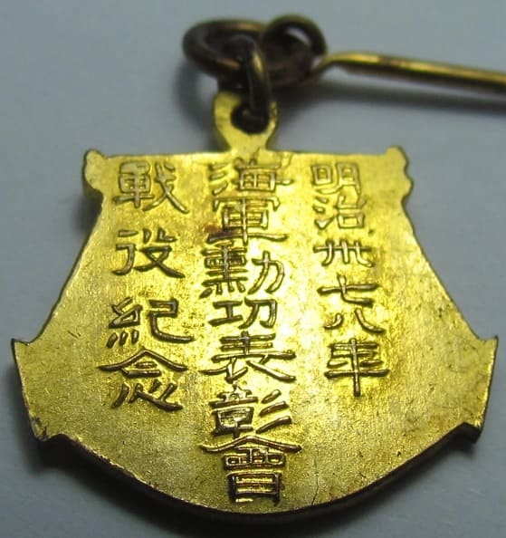 1904-5 Navy Meritorious Service Association Campaign Commemorative Watch Fob.jpg