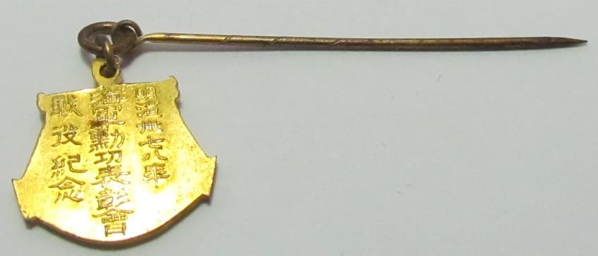 1904-5 Navy  Meritorious Service Association Campaign Commemorative Watch Fob.jpg