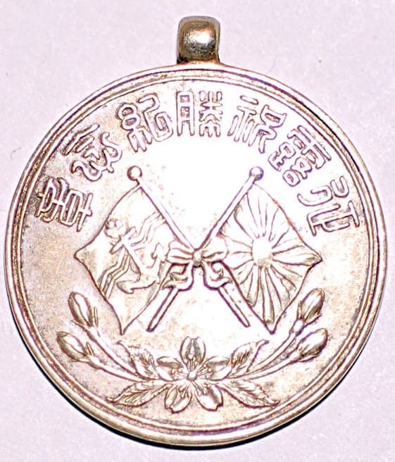 1904 Attacking Russia Victory Celebration Commemorative Watch Fob.jpg